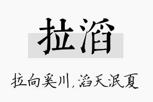 拉滔名字的寓意及含义