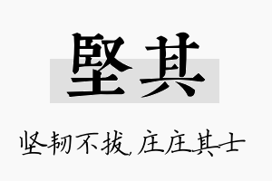 坚其名字的寓意及含义