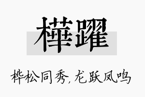 桦跃名字的寓意及含义