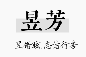 昱芳名字的寓意及含义