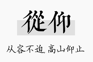 从仰名字的寓意及含义