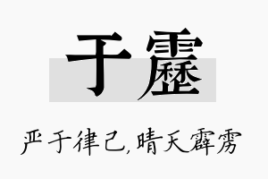 于雳名字的寓意及含义