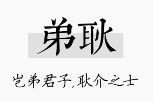 弟耿名字的寓意及含义