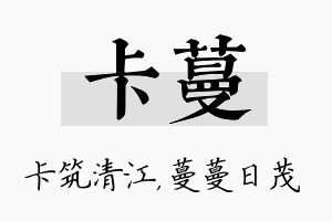 卡蔓名字的寓意及含义