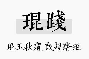 琨践名字的寓意及含义