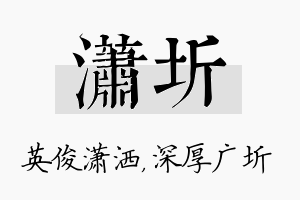 潇圻名字的寓意及含义