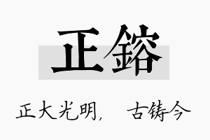 正镕名字的寓意及含义