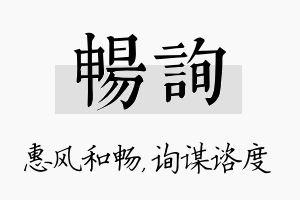 畅询名字的寓意及含义