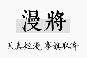 漫将名字的寓意及含义