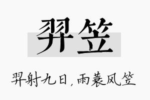 羿笠名字的寓意及含义