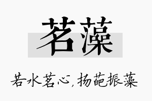 茗藻名字的寓意及含义