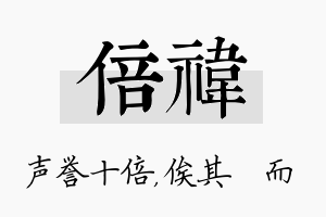 倍祎名字的寓意及含义