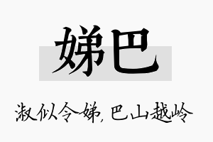 娣巴名字的寓意及含义