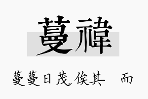 蔓祎名字的寓意及含义