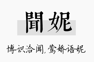 闻妮名字的寓意及含义