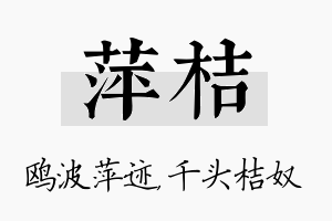 萍桔名字的寓意及含义