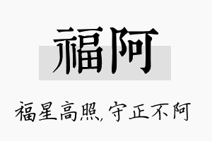 福阿名字的寓意及含义