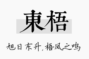 东梧名字的寓意及含义