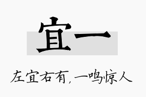 宜一名字的寓意及含义