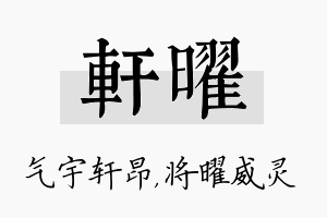 轩曜名字的寓意及含义