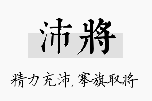 沛将名字的寓意及含义