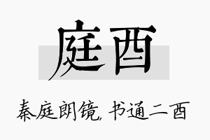 庭酉名字的寓意及含义