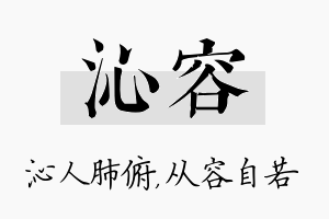 沁容名字的寓意及含义