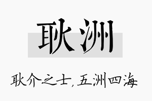 耿洲名字的寓意及含义