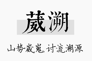 葳溯名字的寓意及含义