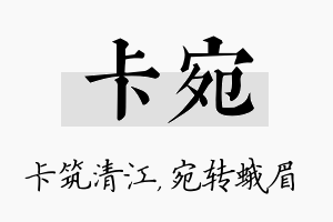 卡宛名字的寓意及含义