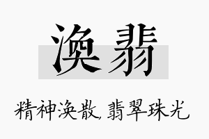 涣翡名字的寓意及含义