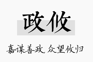 政攸名字的寓意及含义