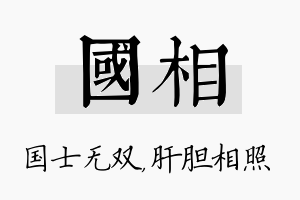 国相名字的寓意及含义