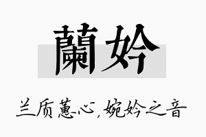 兰妗名字的寓意及含义