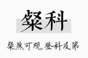 粲科名字的寓意及含义