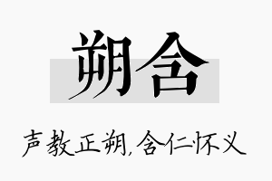 朔含名字的寓意及含义