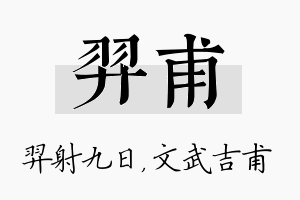 羿甫名字的寓意及含义