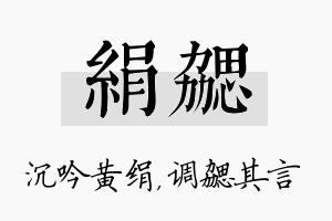 绢勰名字的寓意及含义