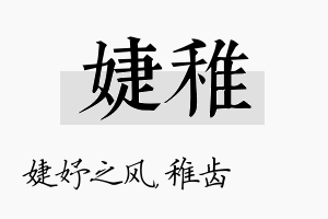 婕稚名字的寓意及含义