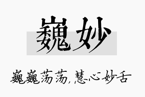 巍妙名字的寓意及含义