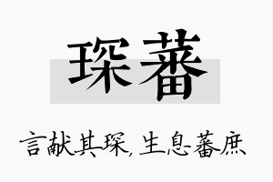 琛蕃名字的寓意及含义