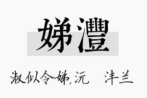 娣沣名字的寓意及含义