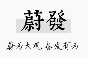 蔚发名字的寓意及含义