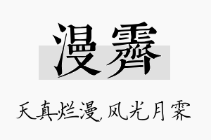 漫霁名字的寓意及含义