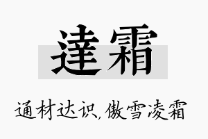 达霜名字的寓意及含义