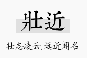 壮近名字的寓意及含义