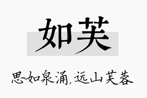 如芙名字的寓意及含义