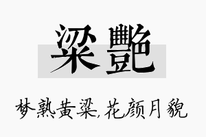 粱艳名字的寓意及含义