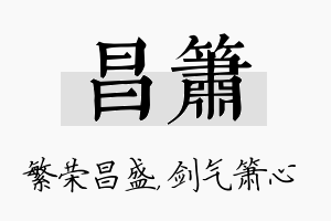 昌箫名字的寓意及含义