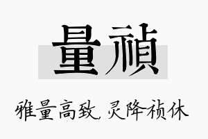 量祯名字的寓意及含义